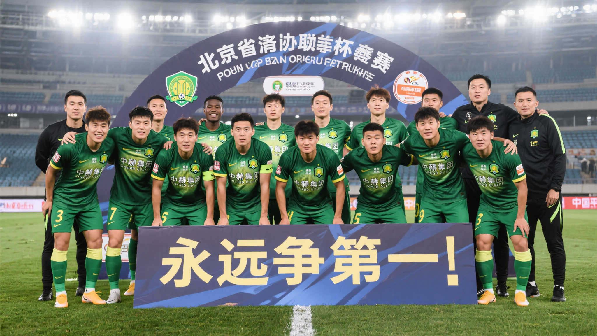 国安成功跻身足协杯八强 作为中国足球顶尖职业俱乐部之一,北京国安多年来一直